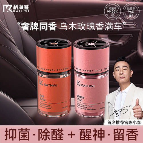 科净威车载香水香薰香氛液体女神高级持久淡香去味室内车内扩香器