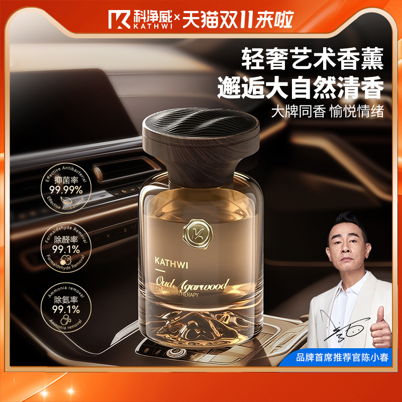 科净威观山车载香水净化空气香薰