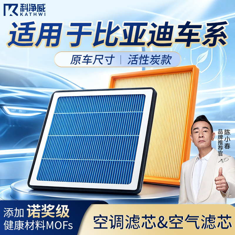 科净威适配比亚迪空调滤芯图片