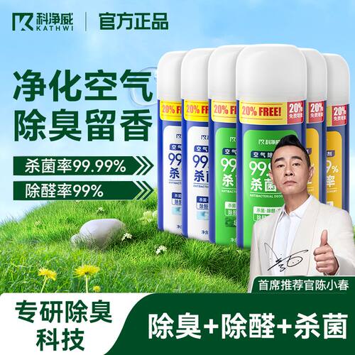 科净威空气清新剂杀菌除醛除异味
