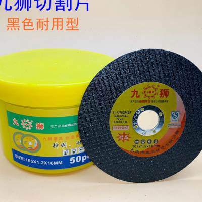 九狮超薄切割片1051070816金属不锈钢角磨机100砂轮片打磨片