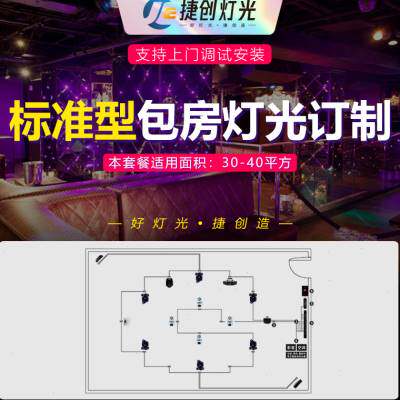 ktv包房灯光系统智能控制器迪厅歌舞厅舞台清吧酒吧灯光设备全套