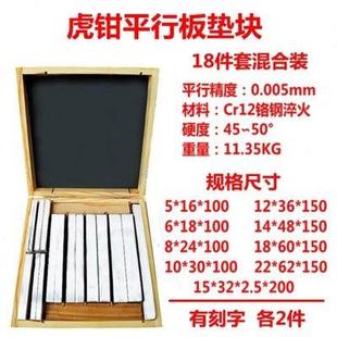 平行垫铁平行垫块虎钳精密平行板等高垫铁铣床平口台钳散件平行块