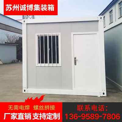 住人集装箱移动房彩钢房活动板房快拼箱打包箱户外方仓临时隔离房