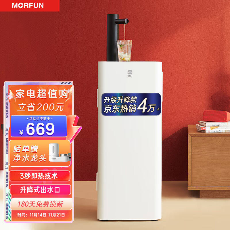 魔凡（MORFUN）即热式茶吧机饮水机家用全自动上水智能下置式桶装
