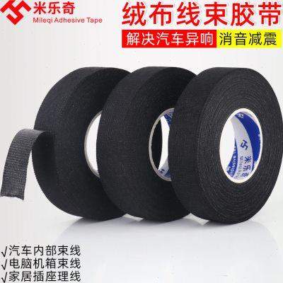 汽车专用线束绒布胶带加宽加厚隔音布基涤纶布胶布绒布降噪绝缘耐