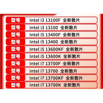 Intel 13400F/13600KF/13490F/i3 13100F/13700KF/13900K 散片CPU