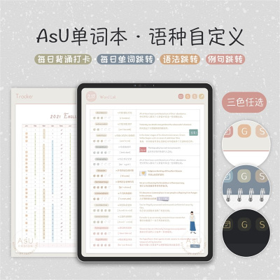 电子单词本丨学习考研丨全语种单词背诵打卡语法短句 iPad PDF