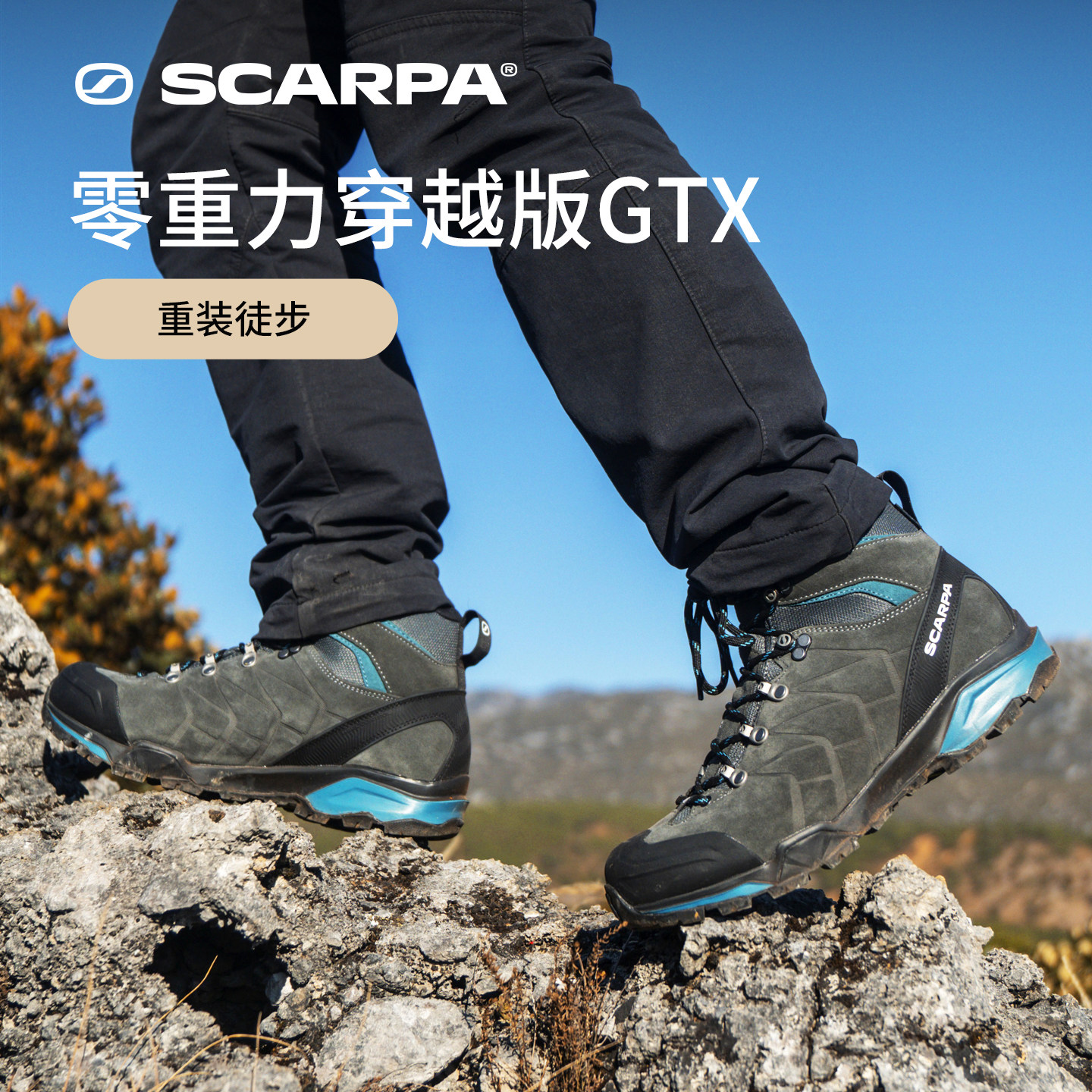 【新款】SCARPA思嘉帕户外鞋零重力穿越版防水男女防滑徒步登山鞋