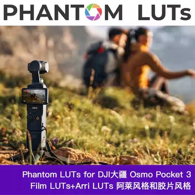 Phantom LUTs for DJI大疆 Osmo Pocket 3 LUTs 阿莱和胶片风格