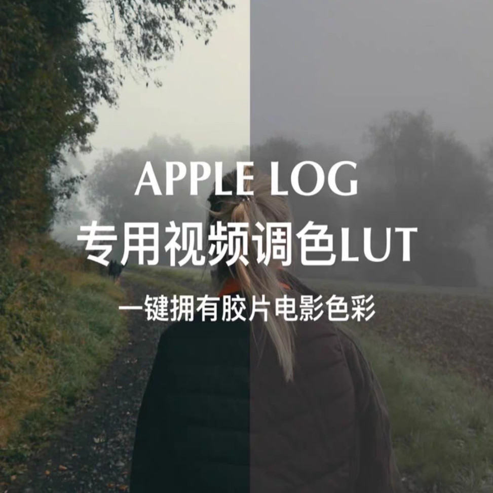 电影感LUT调色滤镜iPhone Apple Log包含2383/3513等7种独特风格图片