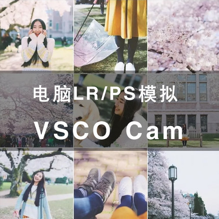 胶片LR预设VSCO Cam Pro模拟手机滤镜PS/ACR滤镜配置文件LUT/FCPX