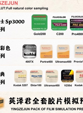 2025更新178枚正版英泽君胶片系列Lr预设c1飞思PS婚礼像素蛋糕lut