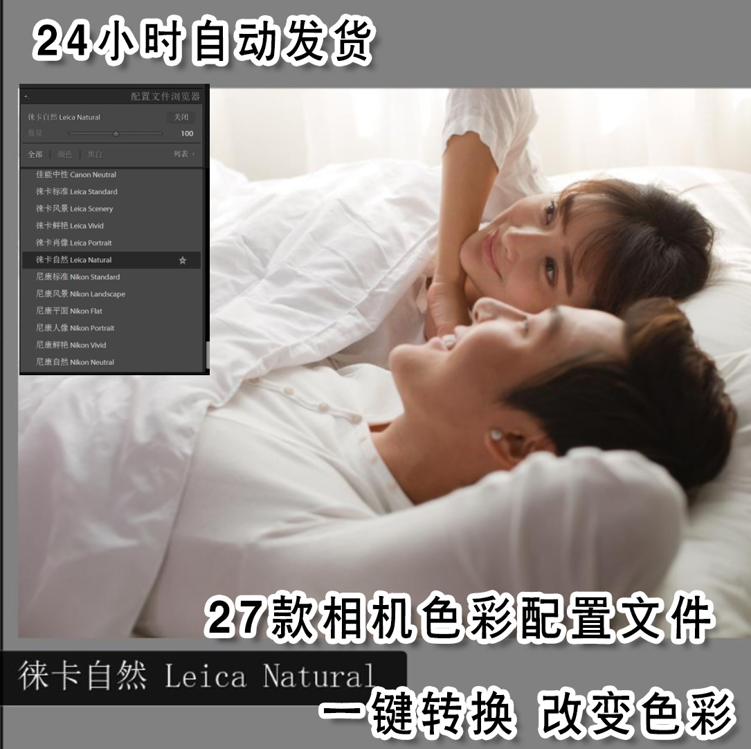 27款转相机色彩dcp配置文件徕卡佳能富士宾得尼康校准配方LR/PS