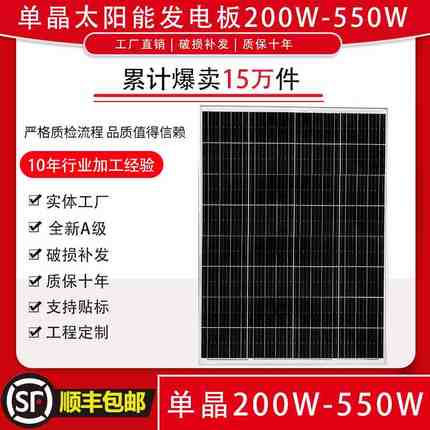 单晶硅300w太阳能发电板12v电瓶450瓦充电板家用离网光伏24v电池