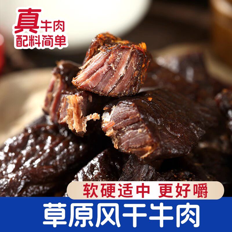 牛肉干内蒙古特产草原风干牛肉麻辣原味孜然味牛肉干零食办公室