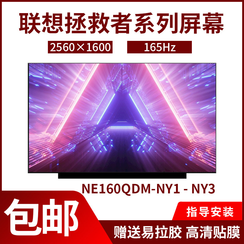联想拯救者Y7000 R7000 Y7000P R7000P Y9000P/X/K R9000P R9000K/X 笔记本电脑屏幕换屏属于什么档次？