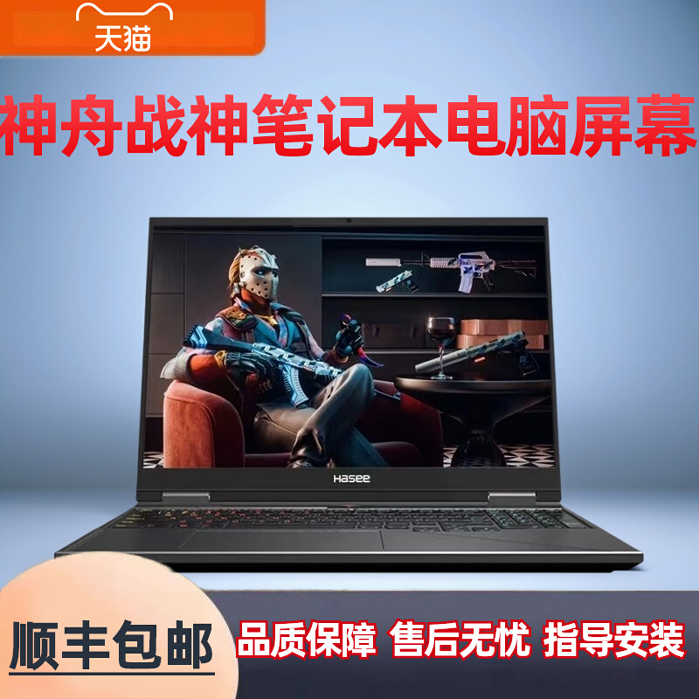 适用于 神舟战神T7-DA5NS-DA7NP-DA5NP-DA7NS T8-DA5NP-DA7NP 笔记本电脑屏幕液晶显示屏