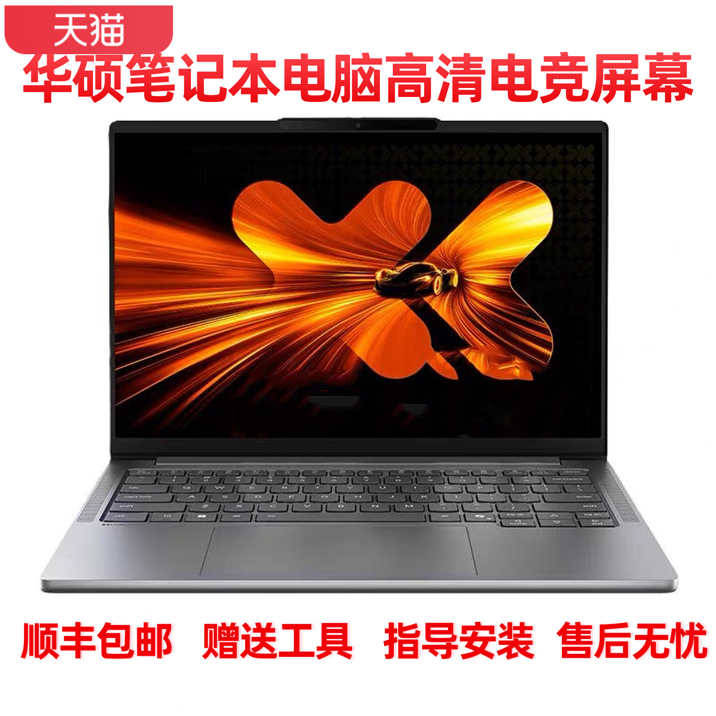 适用 华硕天选1 2 3 4 5 Pro PLUS FX607 FA507R VX60G FX607J飞行堡垒7 8 9 FA506 FX95G FX507Z 笔记本屏幕