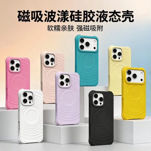 2026新色适用苹果17promax波漾手机壳磁吸硅胶华为mate80pormax壳
