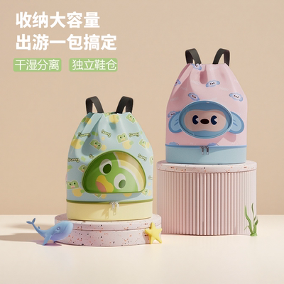 儿童卡通游泳包泳衣泳镜收纳包干湿分离防水沙滩包孩童户外双肩包