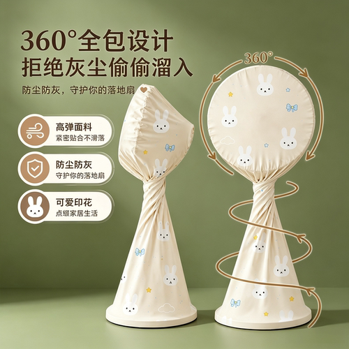 家用落地扇全包防尘防灰罩