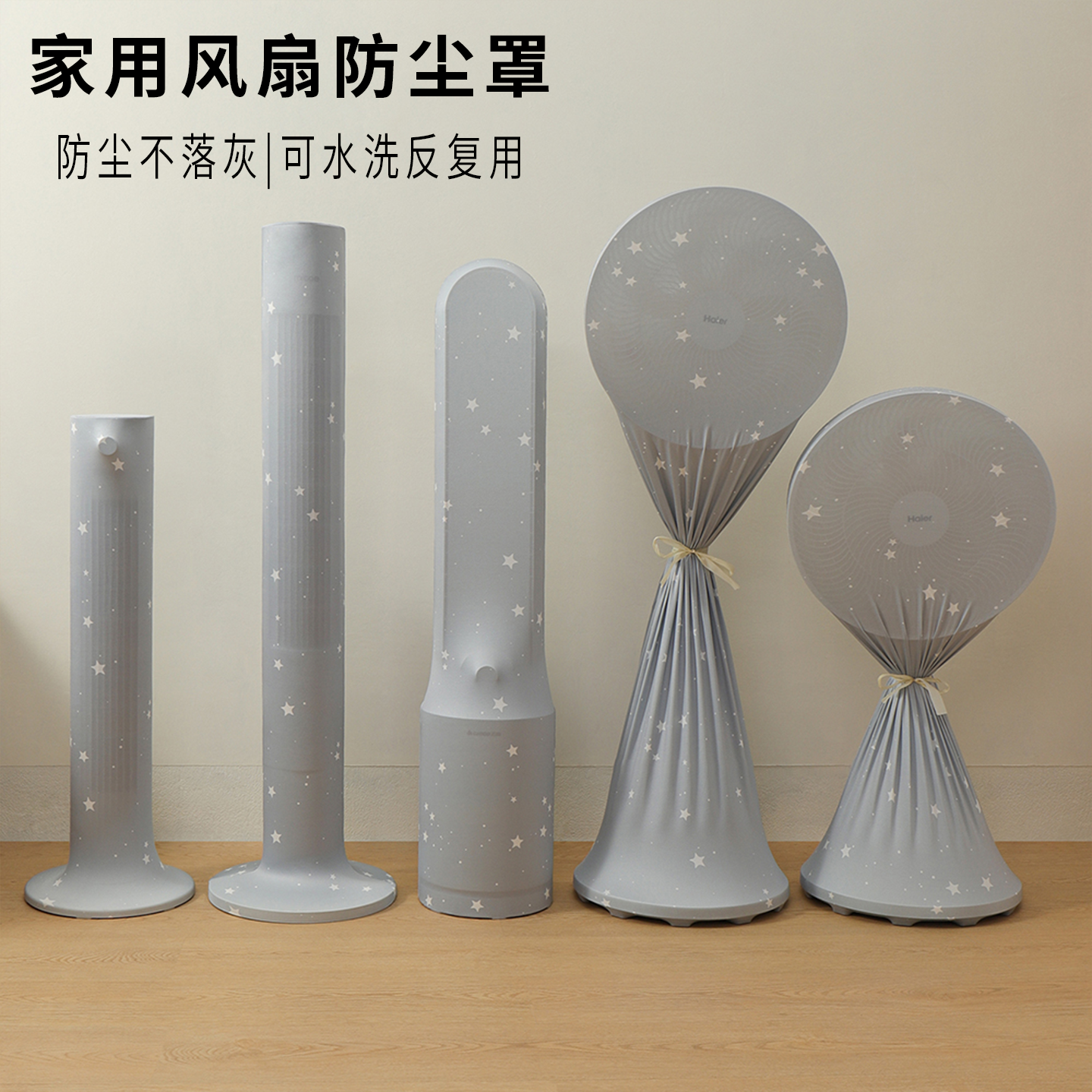 电风扇罩全包家用落地式电风扇罩塔扇落地扇新款通用防灰防尘罩子