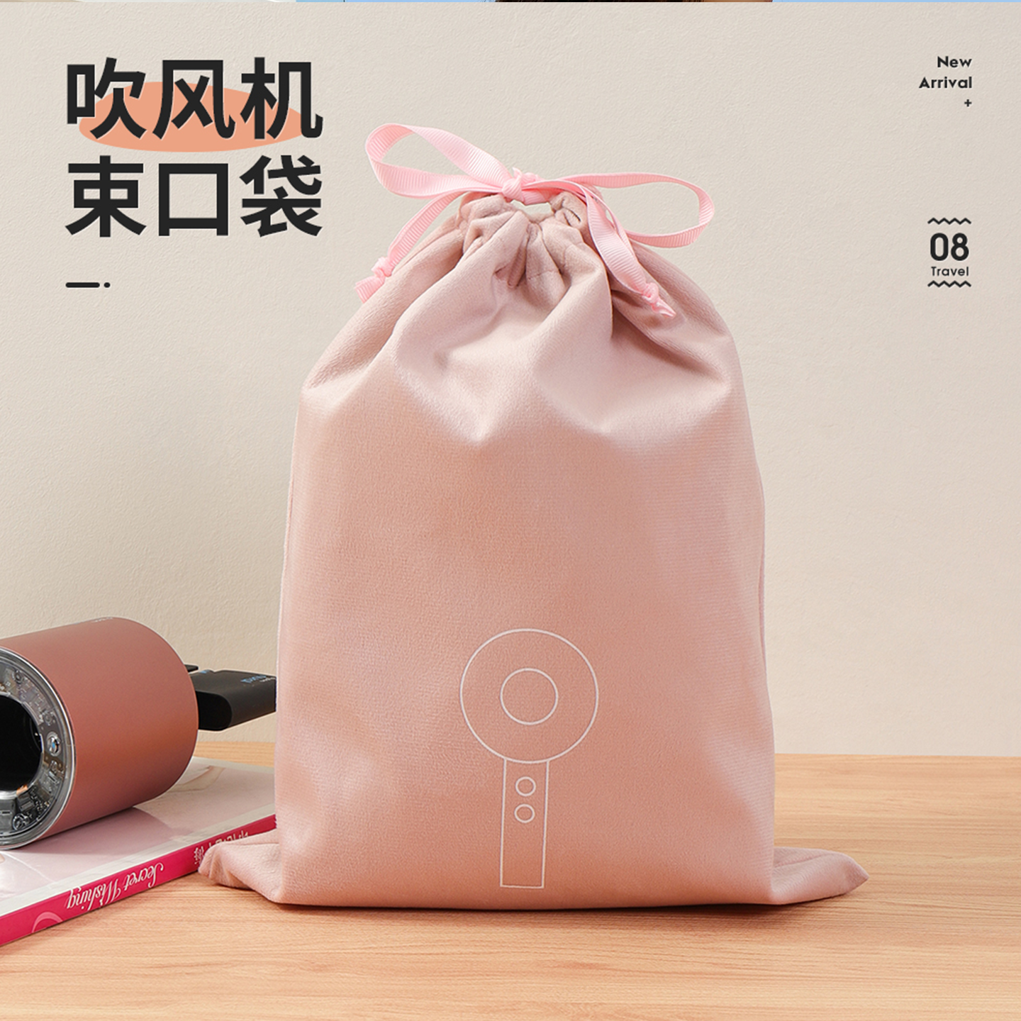 吹风机收纳袋绒布酒店电吹风防尘保护袋抽绳束口旅行衣物整理袋子,收纳整理,吹风机防尘袋/罩/架,淘宝优惠券,粉丝福利购,淘宝优惠卷