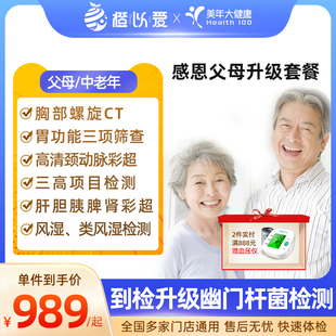 美年大健康感恩父母体检套餐中老年男女士全身深度体检卡全国通用
