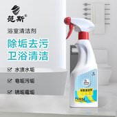 范斯浴室清洁剂除垢去水渍清洗剂瓷砖去污垢卫生间玻璃水垢清除剂