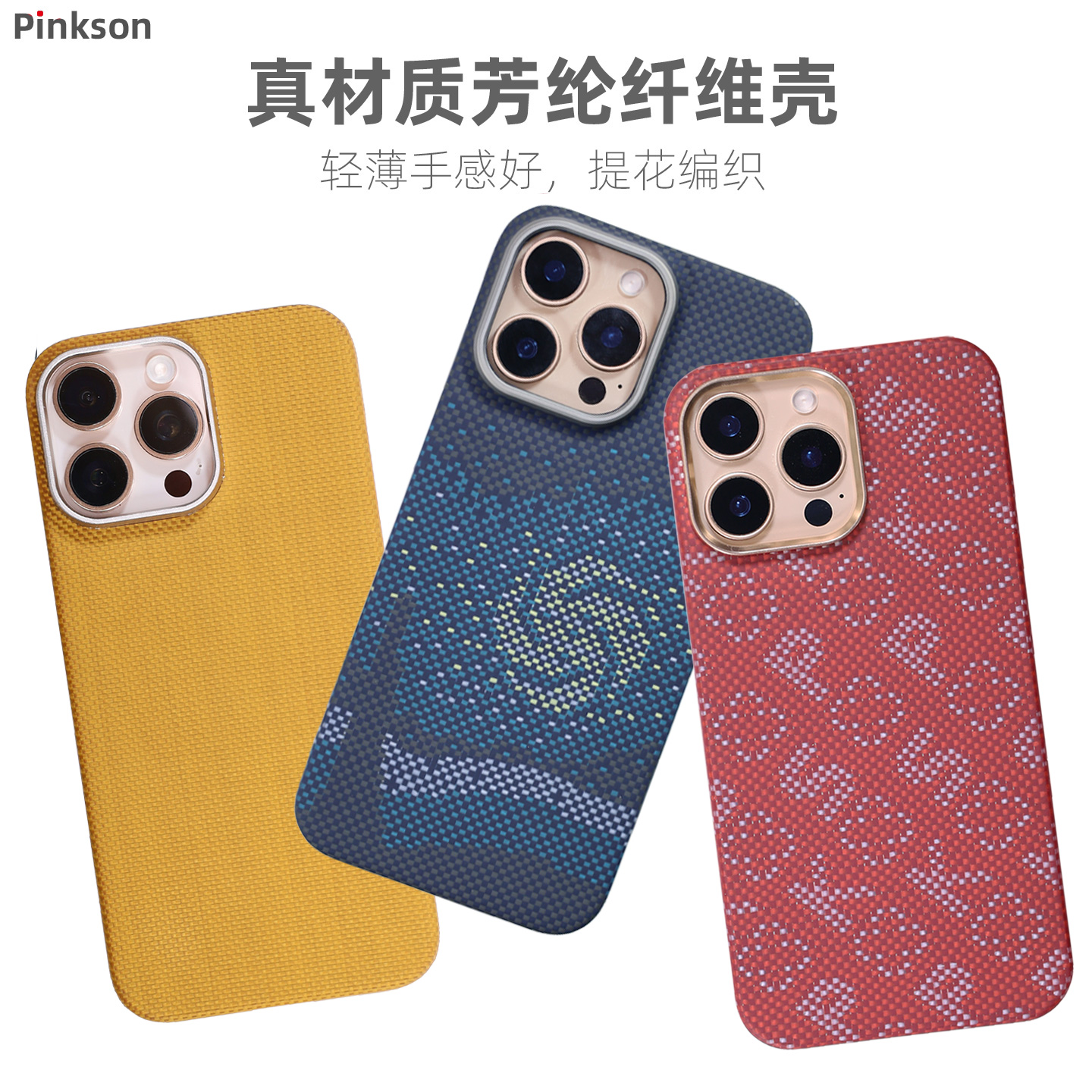 Pinkson适用苹果16ProMax手机壳iPhone16保护套超薄凯夫拉芳纶碳纤维纹全包磨砂硬壳16plus男新潮款商务简约