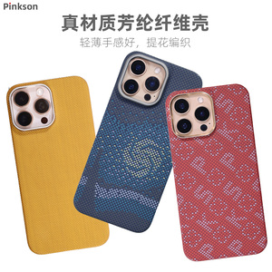 适用苹果iPhone16系列芳纶超薄壳