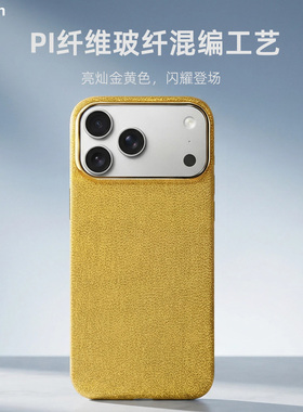 Pinkson金黄色PI纤维黄金甲适用苹果iPhone17ProMax手机壳Air保护套超薄全包磨砂硬壳男士新潮款防摔轻薄