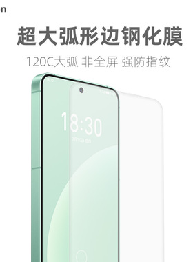 魅族21钢化膜20pro超大弧形边18X玻璃16T防摔xs防指纹2.5D高清非全屏幕膜17无白边手机贴膜保护膜16X透明半屏