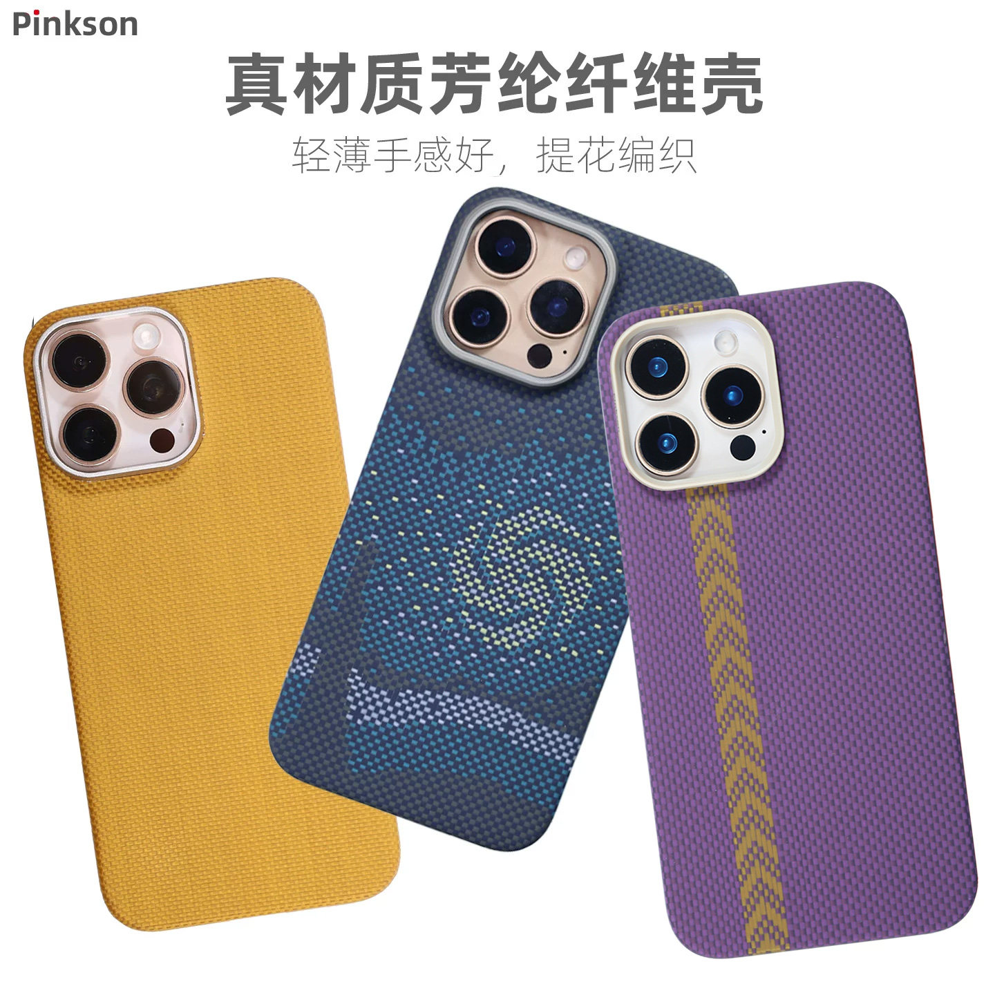 适用苹果iPhone16系列芳纶超薄壳										