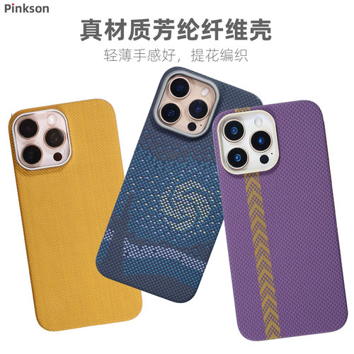 适用苹果iPhone16系列芳纶超薄壳