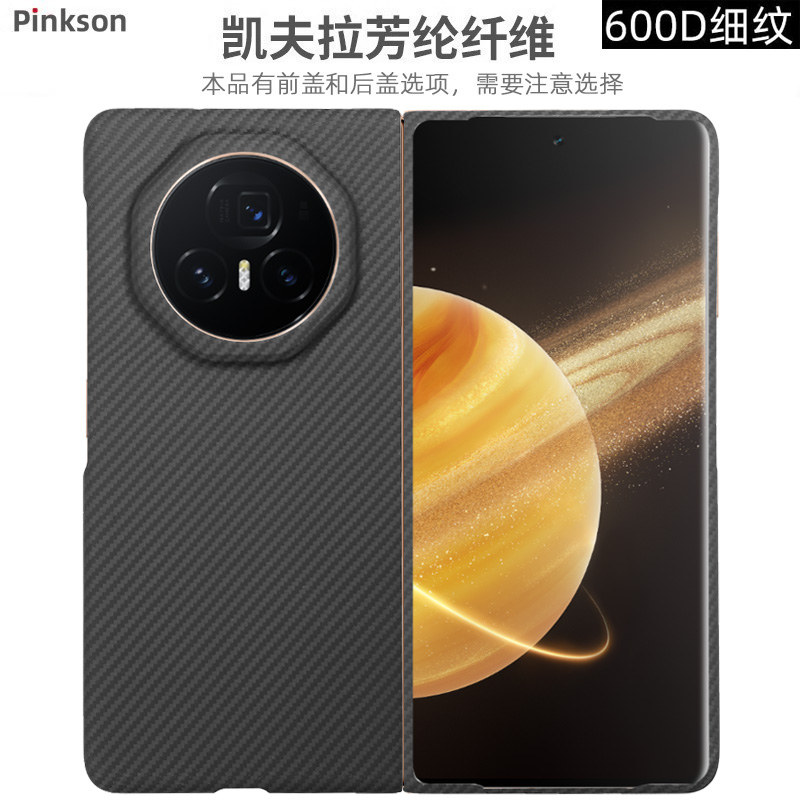 荣耀MagicV3超薄芳纶全包壳