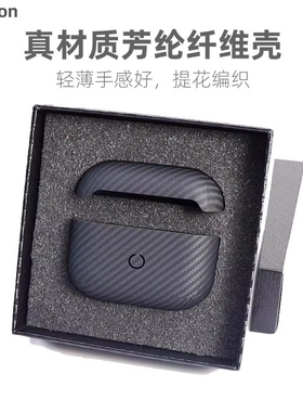 适用苹果AirPods Pro3三代保护套USB-C超薄全包airpods4磨砂pro2凯夫拉芳纶纤维碳纤维耳机保护壳新款2025轻
