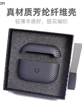 适用苹果AirPodsPro芳纶保护套