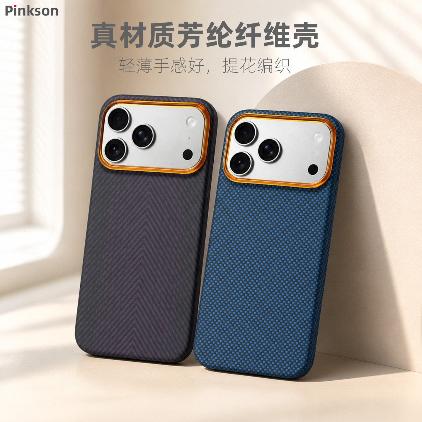 Pinkson适用苹果17ProMax手机壳17Pro保护套air超薄iphone16promax紫色脉冲凯夫拉芳纶轻薄图片