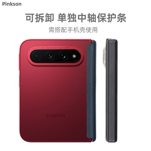 Pinkson适用小米18Fold中折叠可拆卸磁吸式中轴保护条适配凯夫拉手机壳新款折叠屏全包防摔条新款铰链保护
