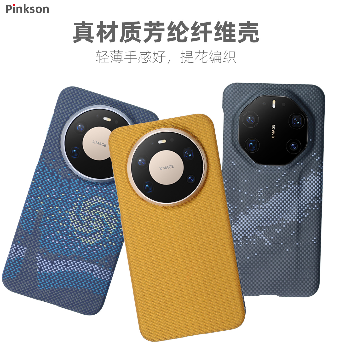 适用华为mate80系列芳纶商务壳