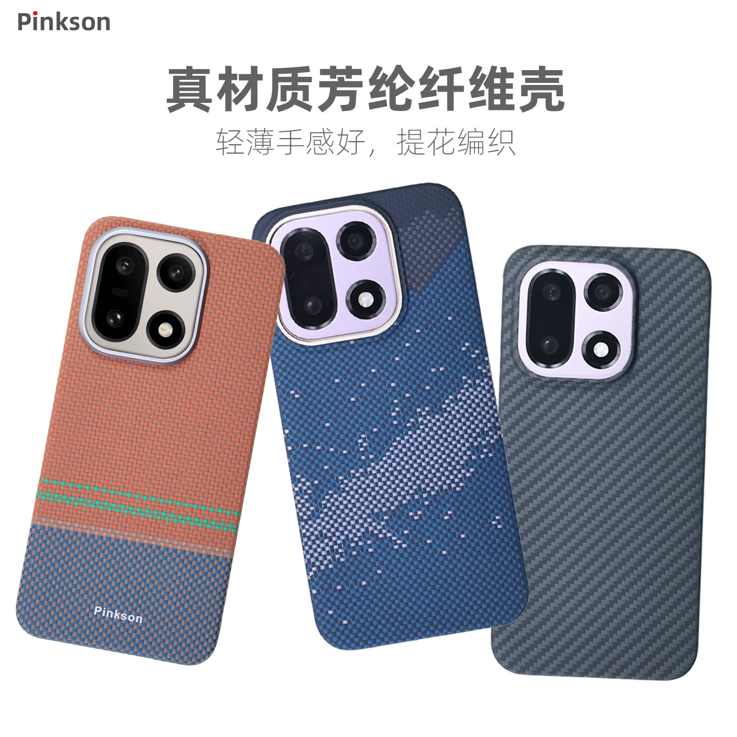 适用一加15芳纶纤维简约轻薄壳