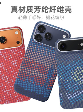 适用苹果16手机壳iPhone17 Pro Max保护套15凯夫拉芳纶14pro碳纤维Max防摔16pm超薄全包磨砂17硬壳新款配件男