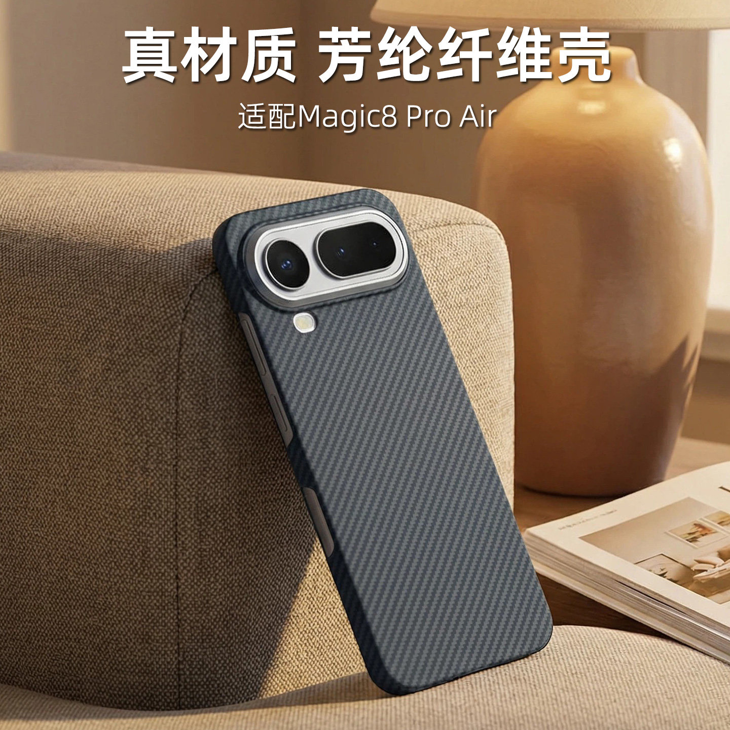 Pinkson适用荣耀Magic8ProAir手机壳凯夫拉芳纶保护套超薄全包磨砂硬壳男士新潮款商务高档简约防摔碳纤维