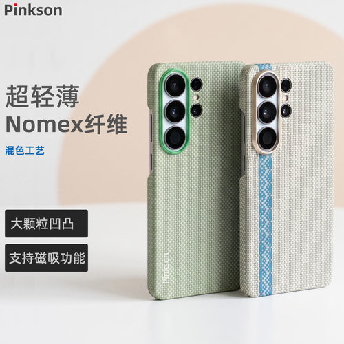 Pinkson白色Nomex纤维手机壳适用三星S26Ultra保护套W26凯夫拉ZFold7芳纶超薄全包磨砂硬高档轻奢散热磁吸