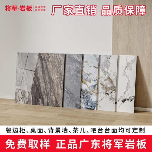 广东将军岩板将军集团旗下品牌