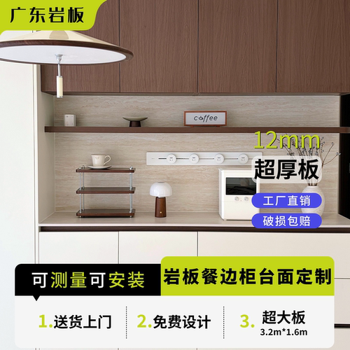 岩板餐边柜台面定制可下挂可开孔
