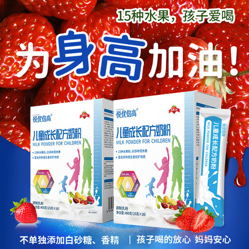 草莓味儿童奶粉独立包装高钙铁锌