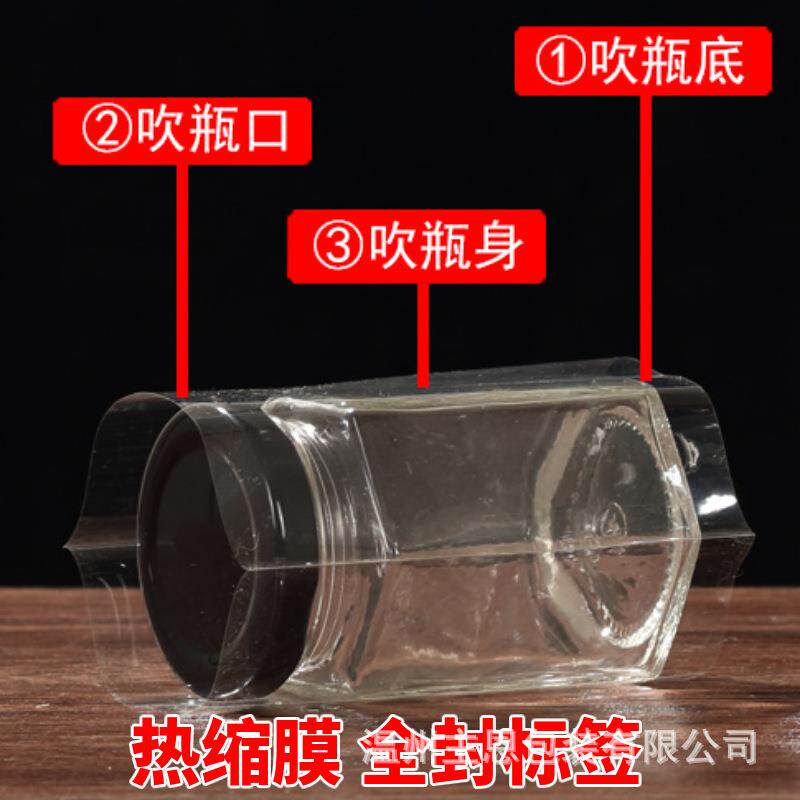热膜缩玻璃瓶收缩膜塑料六棱瓶六棱瓶热专用200张密封封膜热缩包